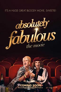 Absolutely Fabulous: The Movie เว่อร์สุด มนุษย์ป้า (2016)